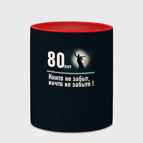 Кружка цветная Родина: 80 лет никто не забыт ничто не забыто / 3D-Белый + красный – фото 2