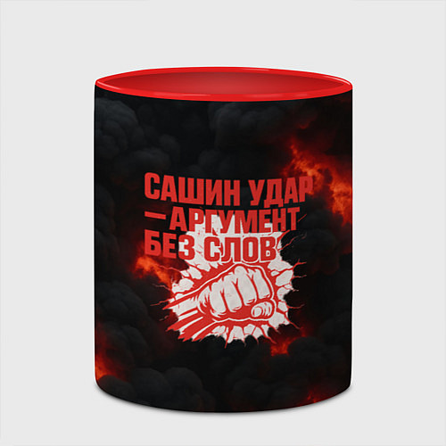 Кружка цветная Сашин удар аргумент без слов / 3D-Белый + красный – фото 2