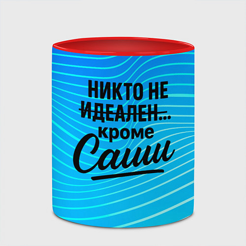 Кружка цветная Никто не идеален кроме Саши / 3D-Белый + красный – фото 2