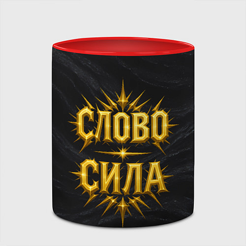 Кружка цветная Слово сила / 3D-Белый + красный – фото 2