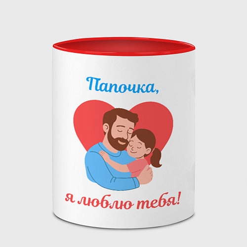 Кружка цветная Папочка, я люблю тебя / 3D-Белый + красный – фото 2