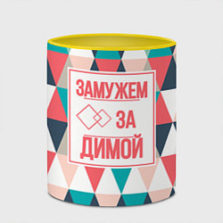 Кружка 3D Замужем за Димой, цвет: 3D-белый + желтый — фото 2