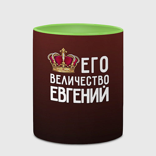 Кружка цветная Его величество Евгений / 3D-Белый + светло-зеленый – фото 2