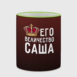 Кружка 3D Его величество Саша, цвет: 3D-светло-зеленый кант — фото 2