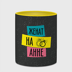 Кружка 3D Женя Аня, цвет: 3D-белый + желтый — фото 2