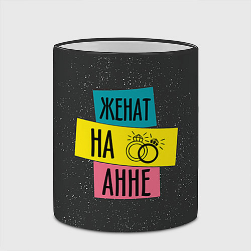 Кружка цветная Женя Аня / 3D-Черный кант – фото 2