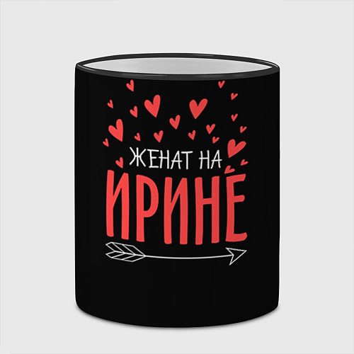Кружка цветная Женат на Ирине / 3D-Черный кант – фото 2