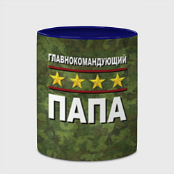 Кружка 3D Главнокомандующий Папа, цвет: 3D-белый + синий — фото 2