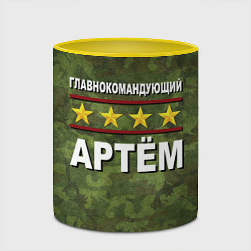 Кружка цветная Главнокомандующий Артём / 3D-Белый + желтый – фото 2