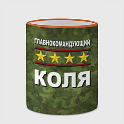Кружка 3D Главнокомандующий Коля, цвет: 3D-оранжевый кант — фото 2