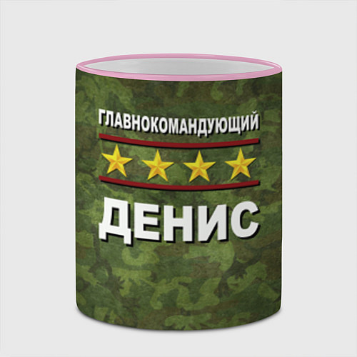 Кружка цветная Главнокомандующий Денис / 3D-Розовый кант – фото 2