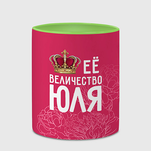 Кружка цветная Её величество Юля / 3D-Белый + светло-зеленый – фото 2