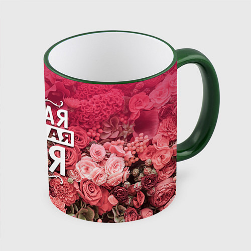 Кружка цветная Лучшая тётя / 3D-Зеленый кант – фото 1