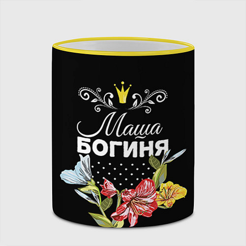 Кружка цветная Богиня Маша / 3D-Желтый кант – фото 2