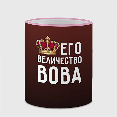 Кружка цветная Его величество Вова / 3D-Розовый кант – фото 2