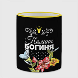 Кружка 3D Богиня Полина, цвет: 3D-желтый кант — фото 2
