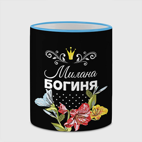 Кружка цветная Богиня Милана / 3D-Небесно-голубой кант – фото 2