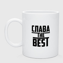 Кружка Слава the best