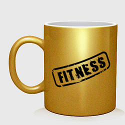 Кружка керамическая Fitness Stamp, цвет: золотой