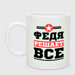 Кружка керамическая Федя решает все, цвет: фосфор