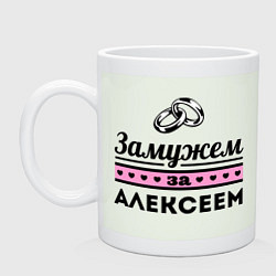 Кружка керамическая Замужем за Алексеем, цвет: фосфор