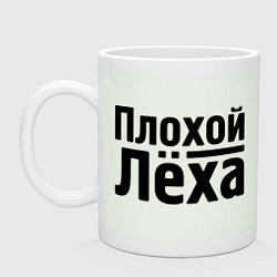 Кружка Плохой Лёха