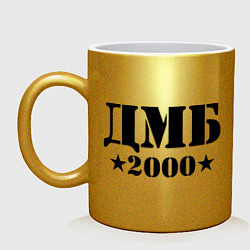 Кружка ДМБ 2000