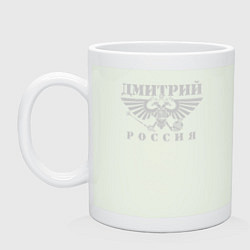 Кружка керамическая Дмитрий - РОССИЯ, цвет: фосфор