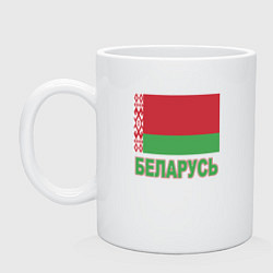 Кружка керамическая Беларусь, цвет: белый