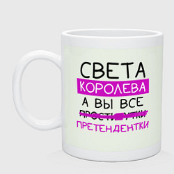 Кружка керамическая СВЕТА королева, а вы все претендентки, цвет: фосфор