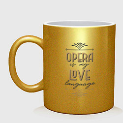 Кружка керамическая Opera is my love language, цвет: золотой