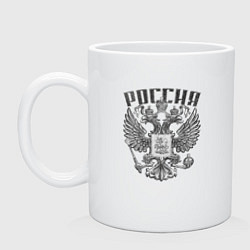Кружка керамическая ГЕРБ РОССИИ КАМЕННЫЙ, цвет: белый