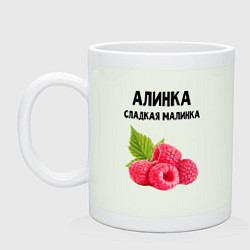 Кружка керамическая АЛИНКА СЛАДКАЯ МАЛИНКА, цвет: фосфор