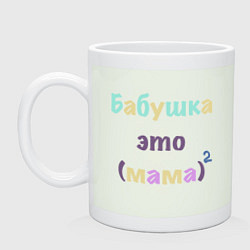 Кружка керамическая Бабушка это, цвет: фосфор