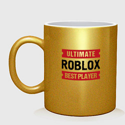 Кружка керамическая Roblox: таблички Ultimate и Best Player, цвет: золотой