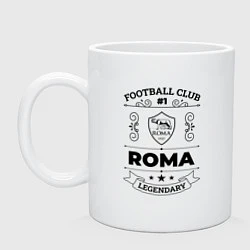 Кружка керамическая Roma: Football Club Number 1 Legendary, цвет: белый