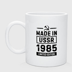 Кружка керамическая Made in USSR 1985 - limited edition, цвет: белый