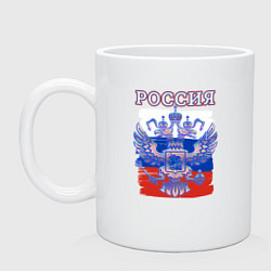 Кружка керамическая Россия Герб Флаг, цвет: белый