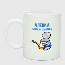 Кружка керамическая Аленка сладкая сгущенка, цвет: фосфор