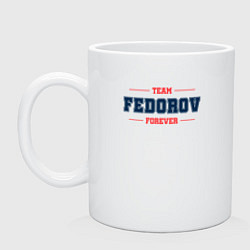 Кружка керамическая Team Fedorov forever фамилия на латинице, цвет: белый