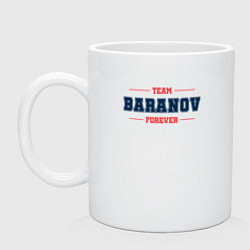 Кружка керамическая Team Baranov forever фамилия на латинице, цвет: белый