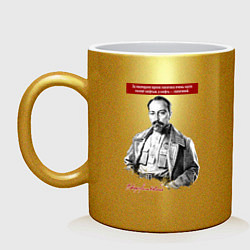 Кружка керамическая Феликс Дзержинский, цвет: золотой