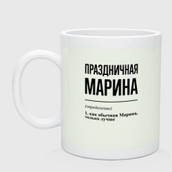 Кружка керамическая Праздничная Марина, цвет: фосфор