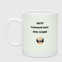 Кружка керамическая Мастер скандинавской ходьбы, цвет: фосфор