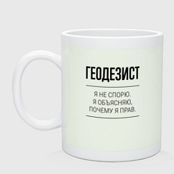 Кружка керамическая Геодезист не спорит, цвет: фосфор