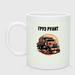 Кружка керамическая Груз рулит, цвет: фосфор