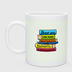 Кружка керамическая Вымысел для выживания, цвет: фосфор