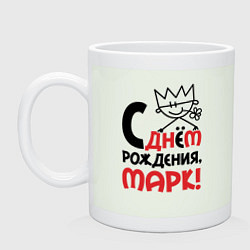 Кружка керамическая С днём рождения Марк, цвет: фосфор