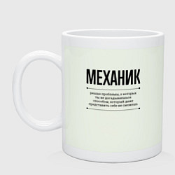 Кружка керамическая Механик решает проблемы, цвет: фосфор