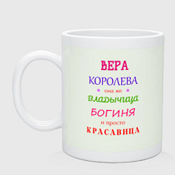 Кружка керамическая Вера королева, цвет: фосфор